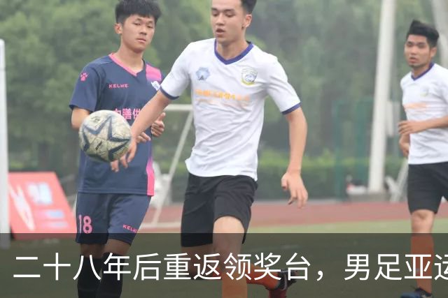 二十八年后重返领奖台，男足亚运铜牌究竟是飞跃还是偶然？
